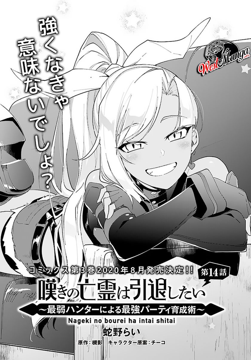 Nageki no Bourei wa Intai Shitai – Saijiyaku Hanta ni Yoru Saikiyou Patei Ikusei Jutsu Chapter 14