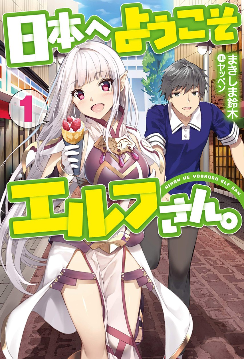 Nihon e Youkoso Elf-san. Chapter 1