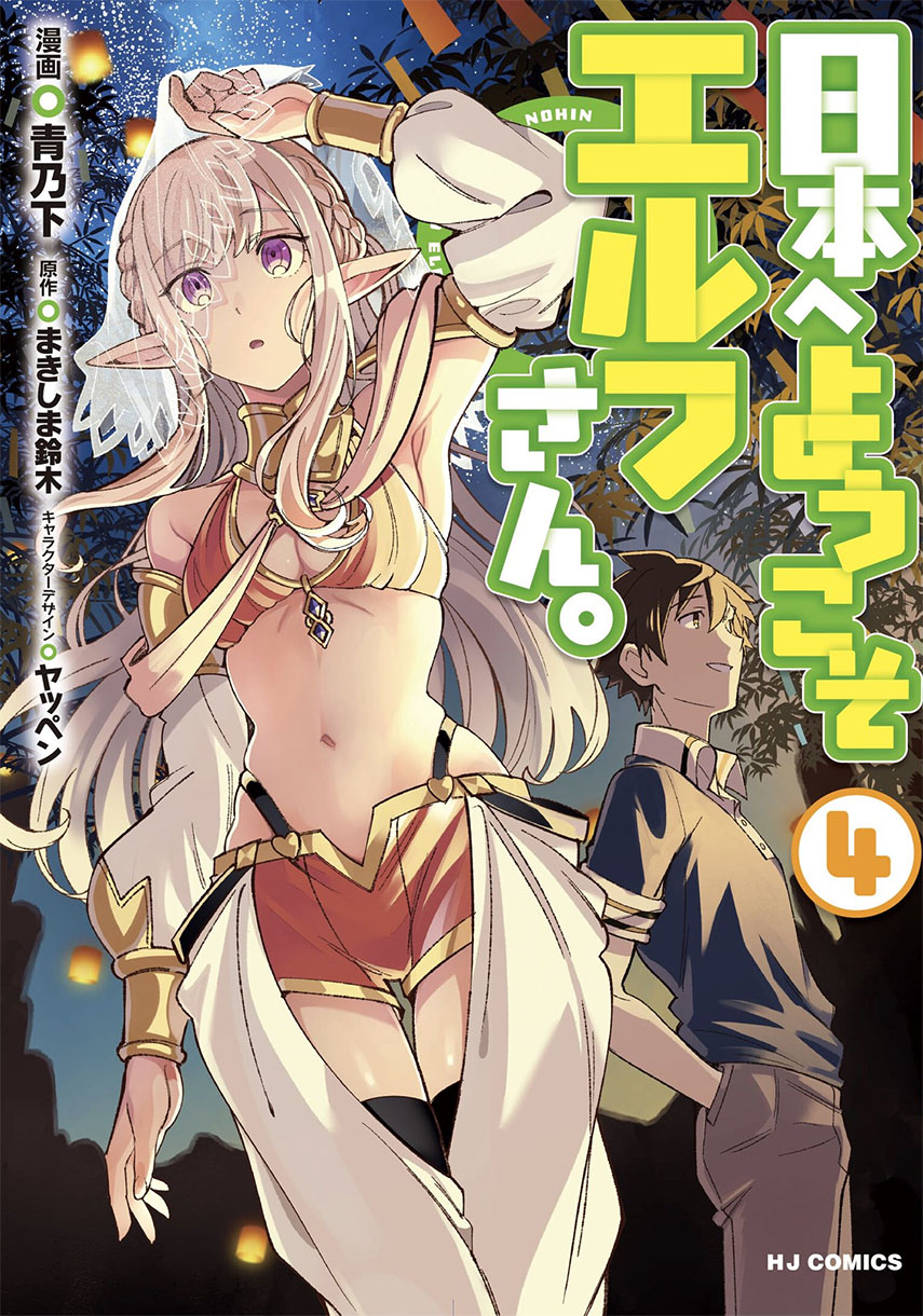 Nihon e Youkoso Elf-san. Chapter 19