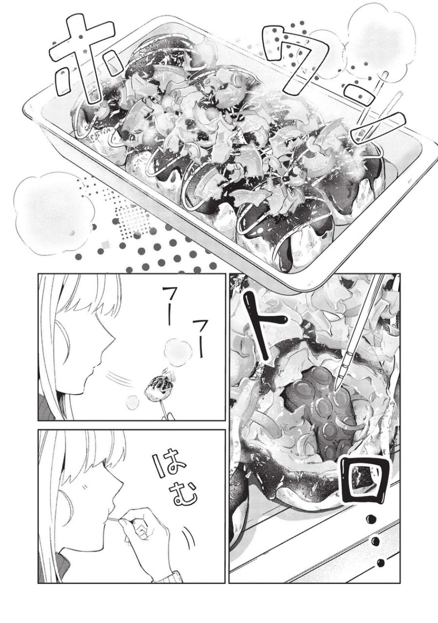 Nihon e Youkoso Elf-san. Chapter 39