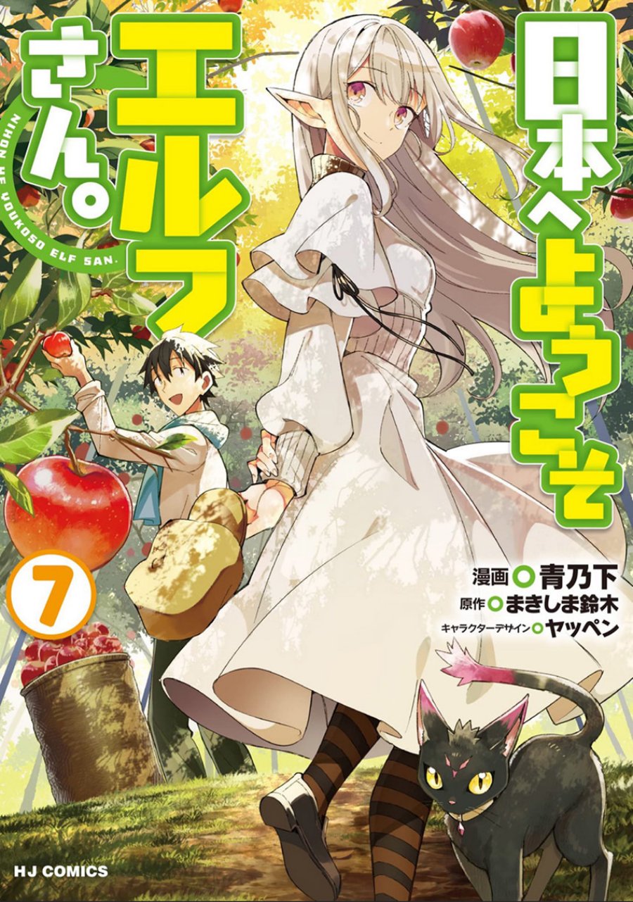 Nihon e Youkoso Elf-san. Chapter 40