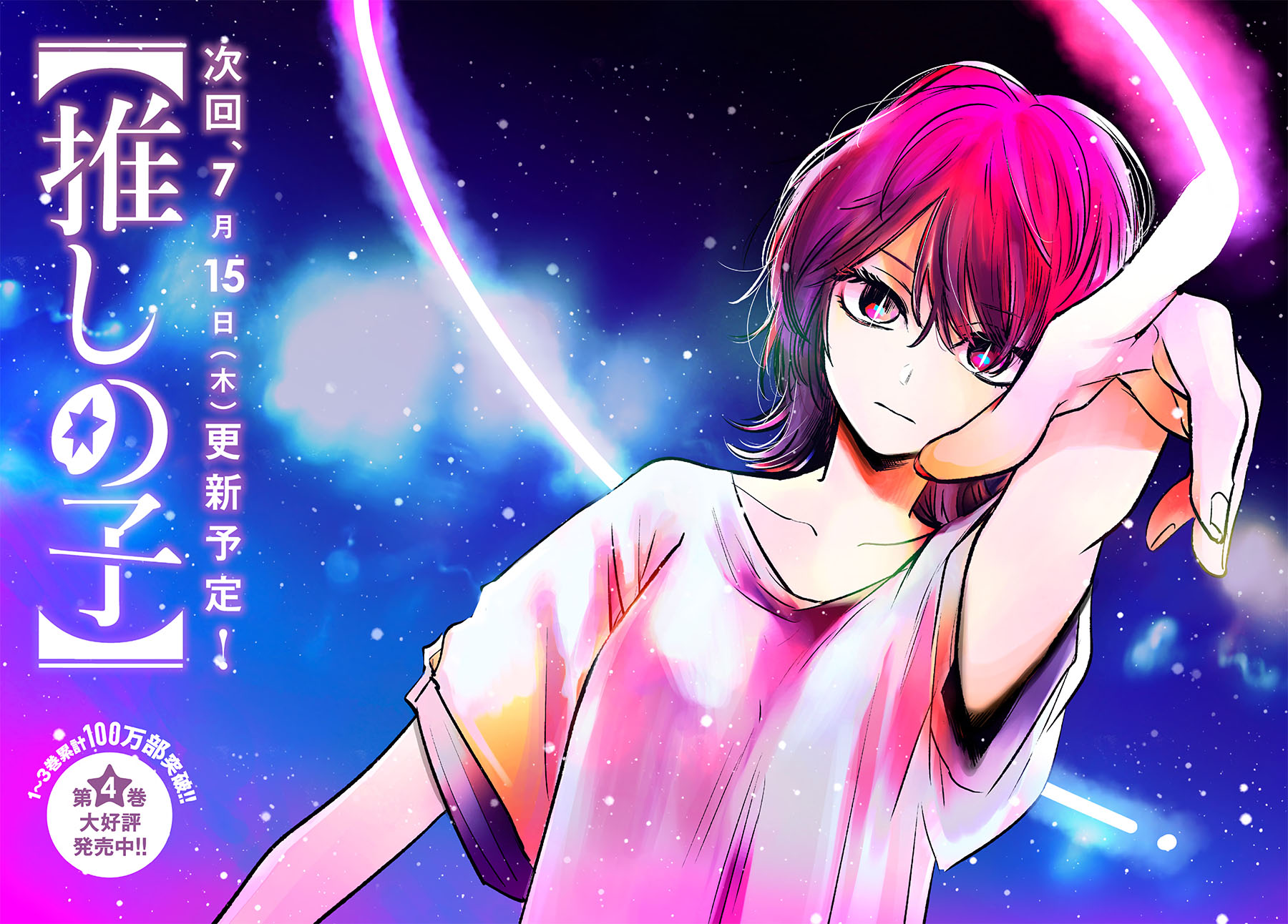Oshi no Ko Chapter 49