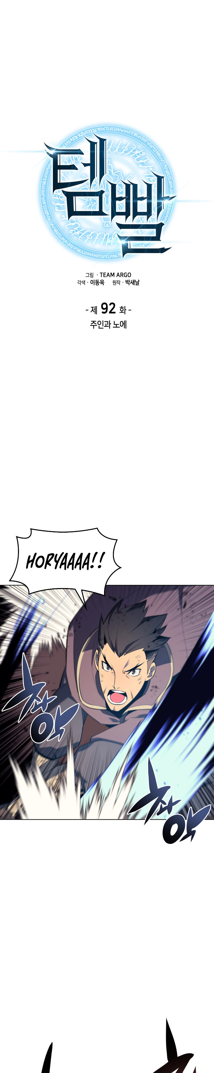 Overgeared Chapter 92