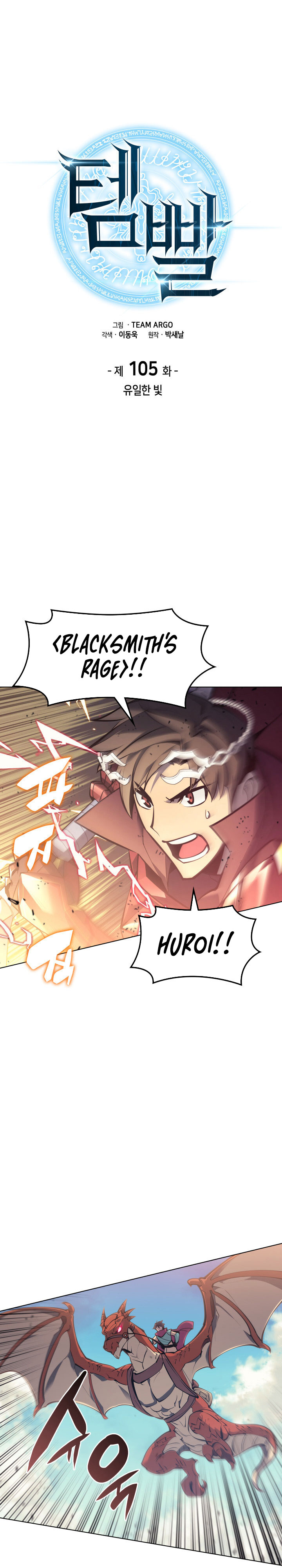 Overgeared Chapter 105