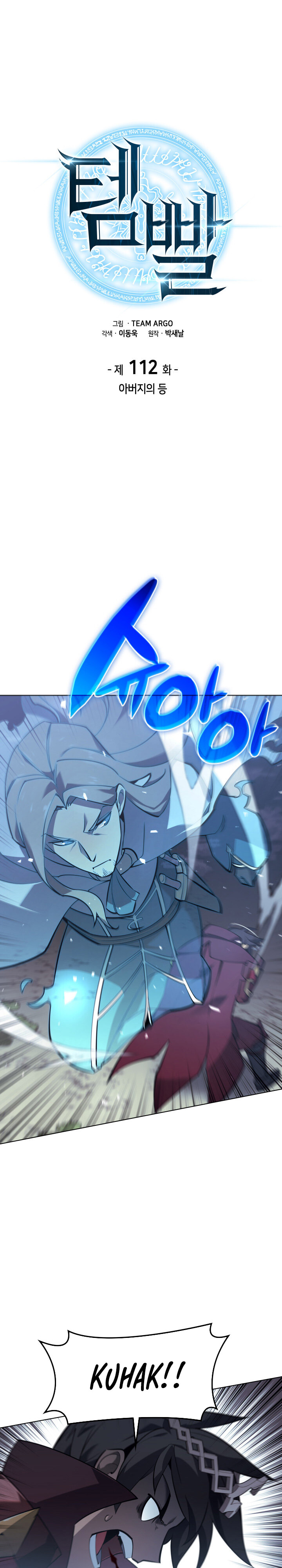 Overgeared Chapter 112