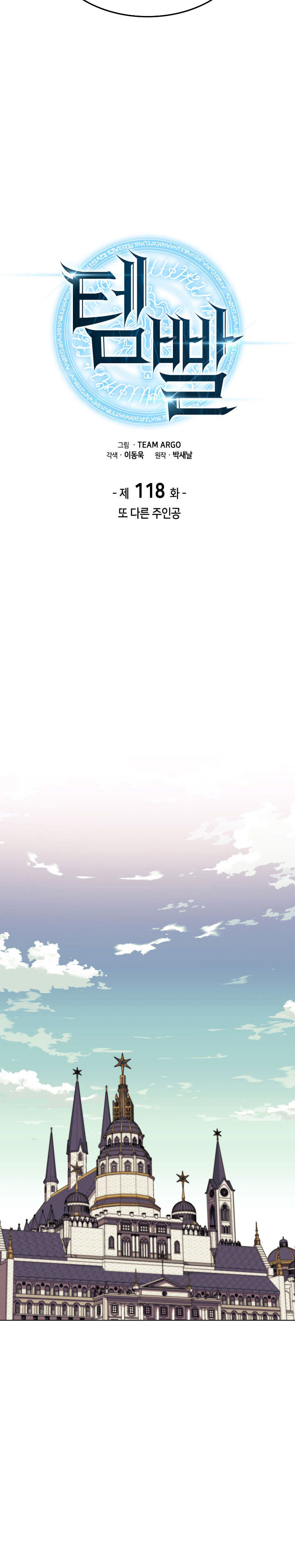 Overgeared Chapter 118