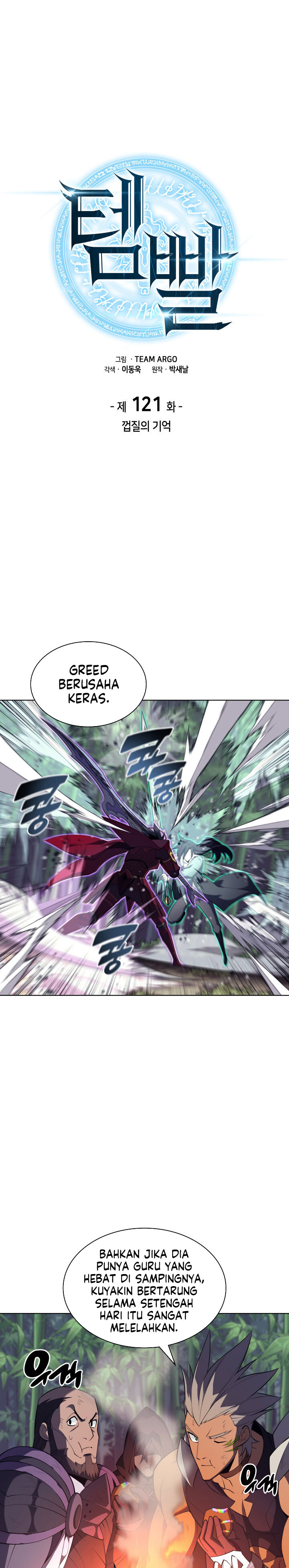 Overgeared Chapter 121