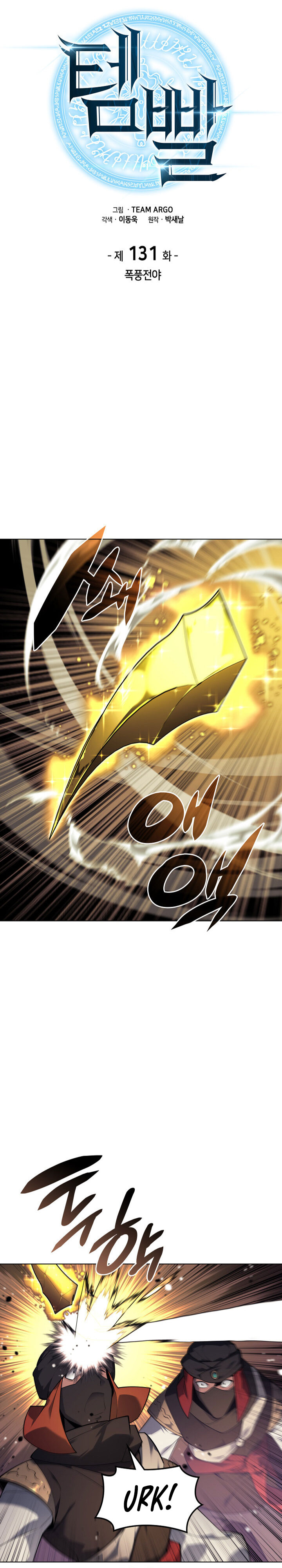 Overgeared Chapter 131