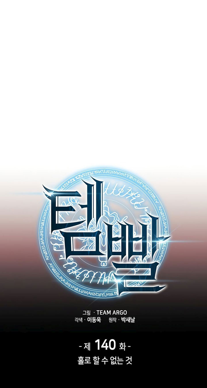 Overgeared Chapter 140