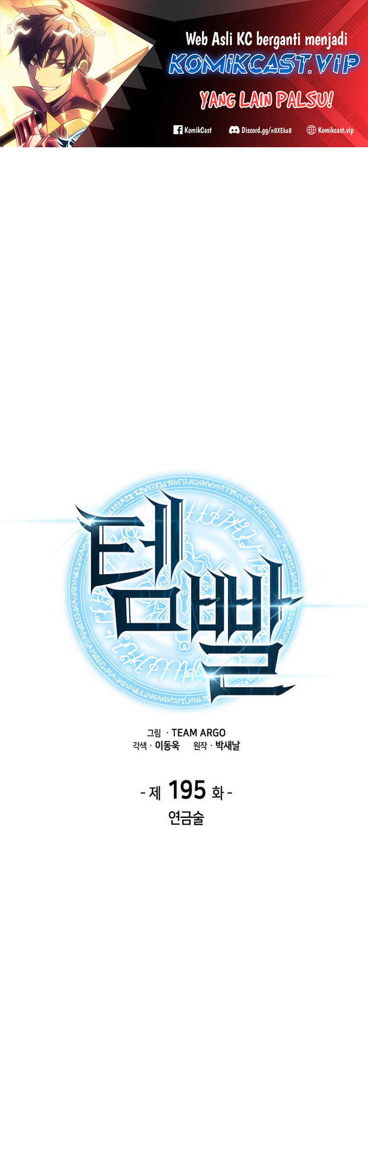 Overgeared Chapter 195