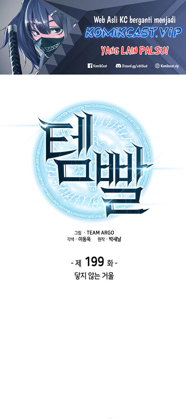 Overgeared Chapter 199