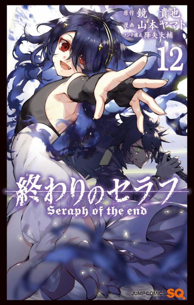 Owari no Seraph Chapter 44