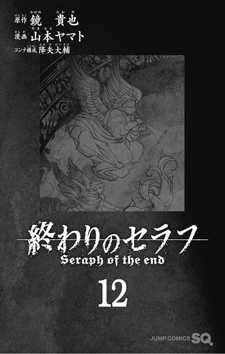 Owari no Seraph Chapter 44