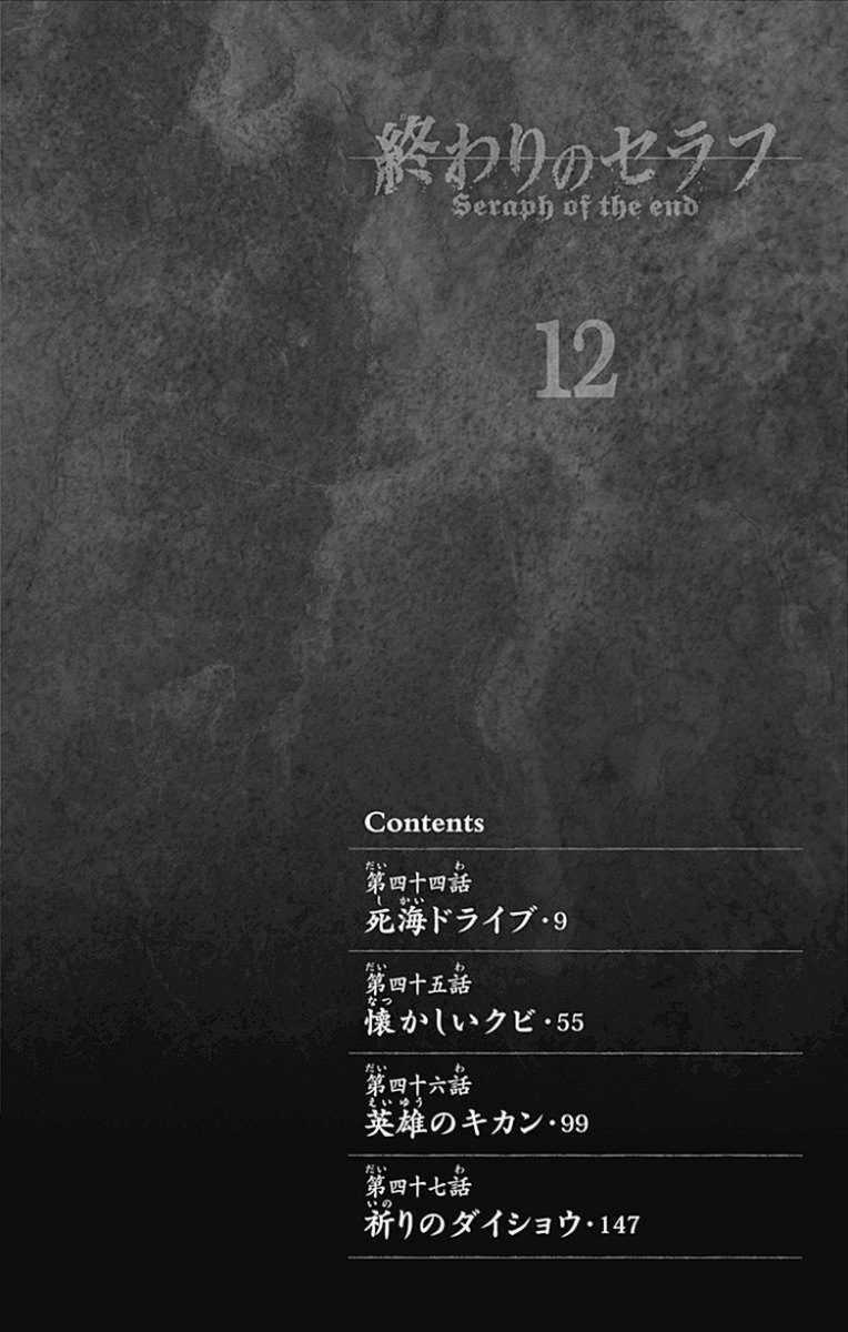 Owari no Seraph Chapter 44