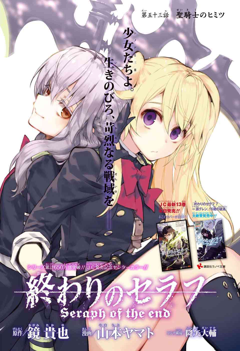 Owari no Seraph Chapter 53