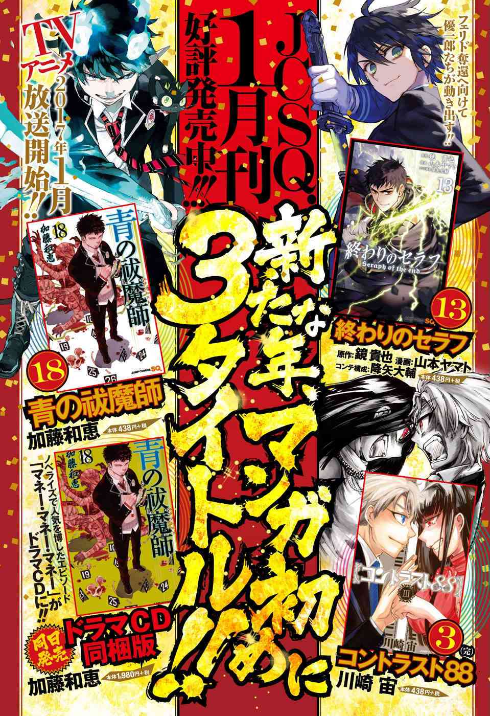 Owari no Seraph Chapter 53