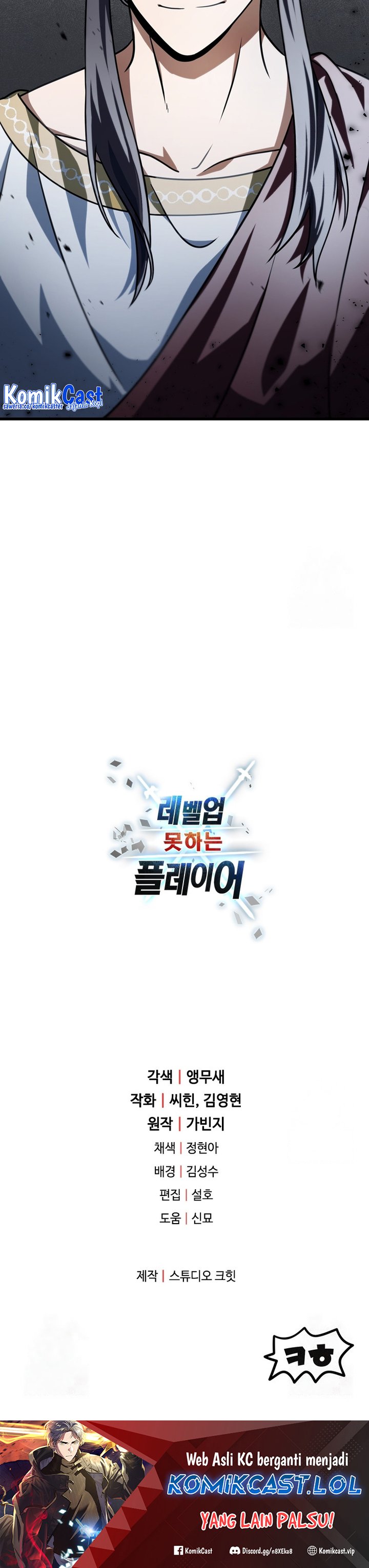 Player Who Can’t Level Up Chapter 141