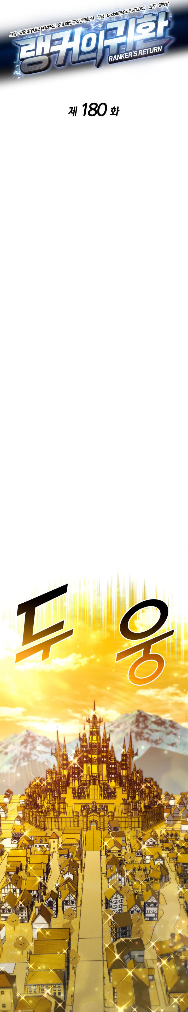 Ranker’s Return (Remake) Chapter 180