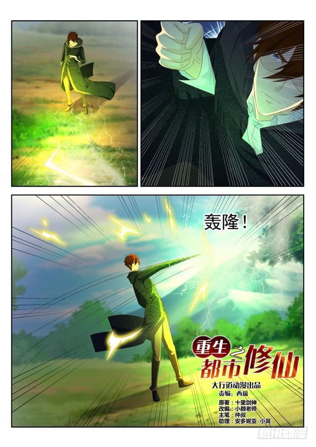 Rebirth Of The Urban Immortal Cultivator Chapter 228