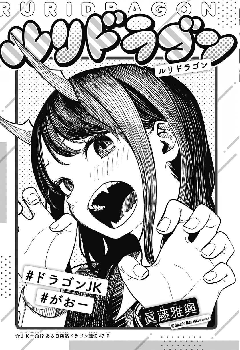 Ruri Dragon Chapter 0