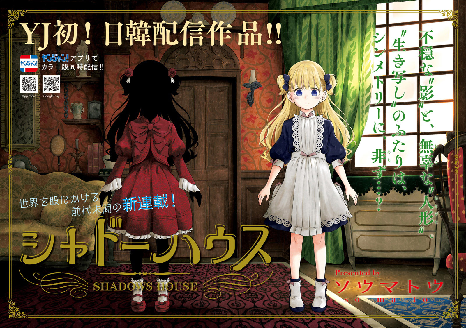 Shadows House Chapter 1