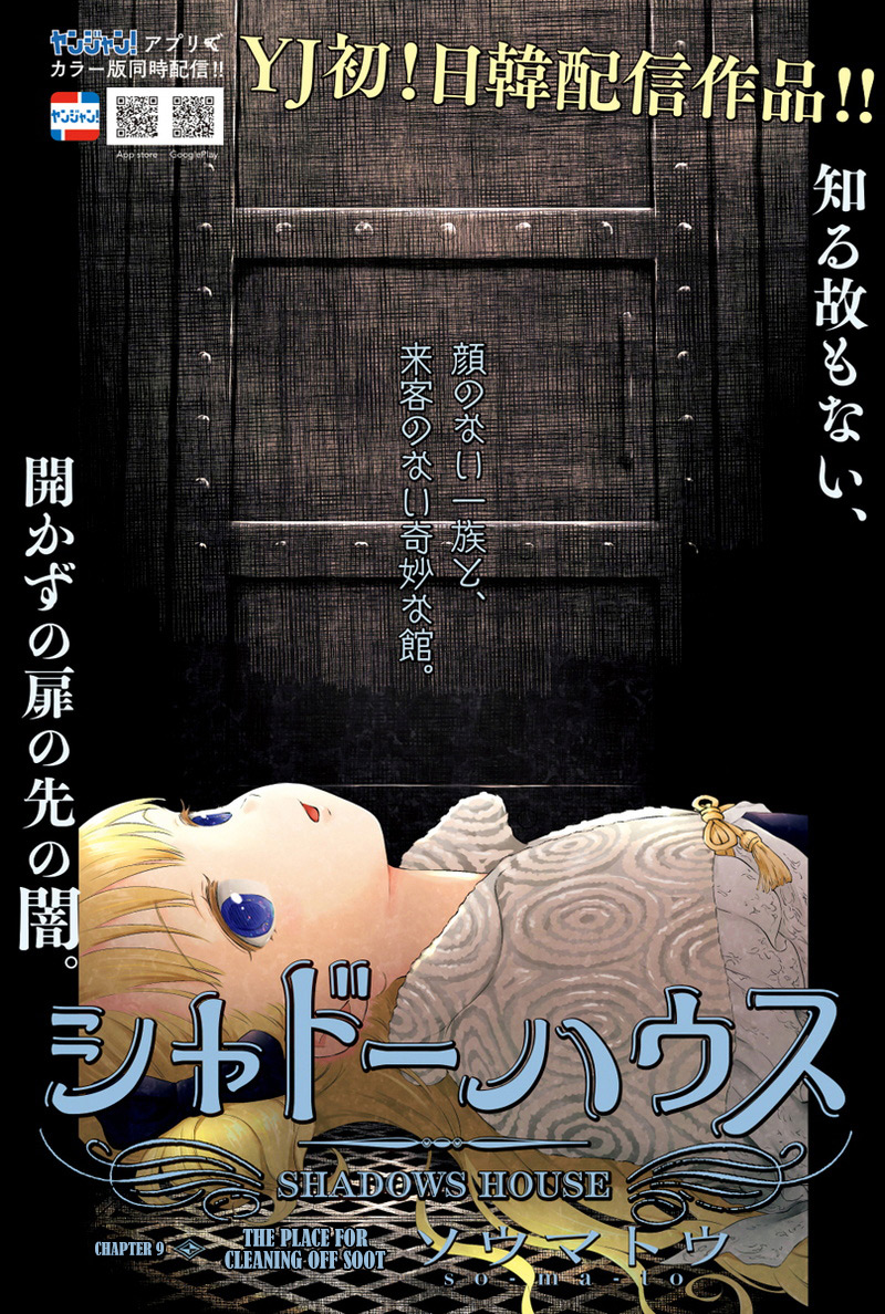 Shadows House Chapter 9