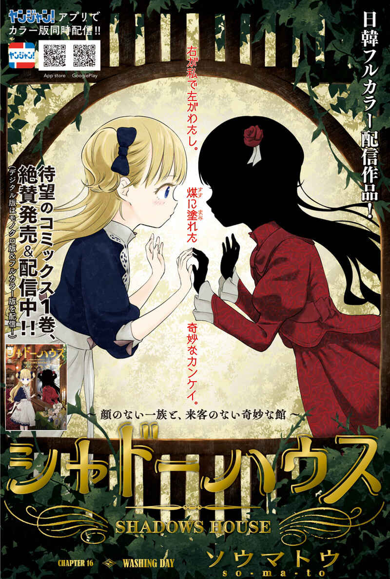 Shadows House Chapter 16