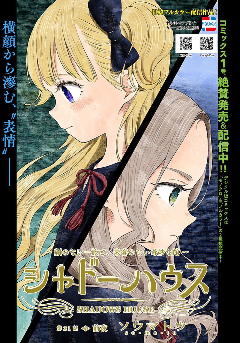 Shadows House Chapter 21