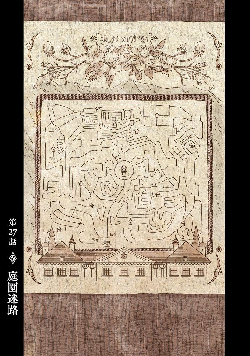 Shadows House Chapter 27
