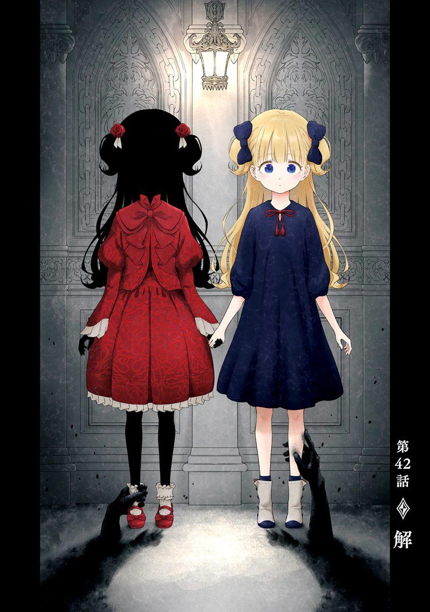 Shadows House Chapter 42
