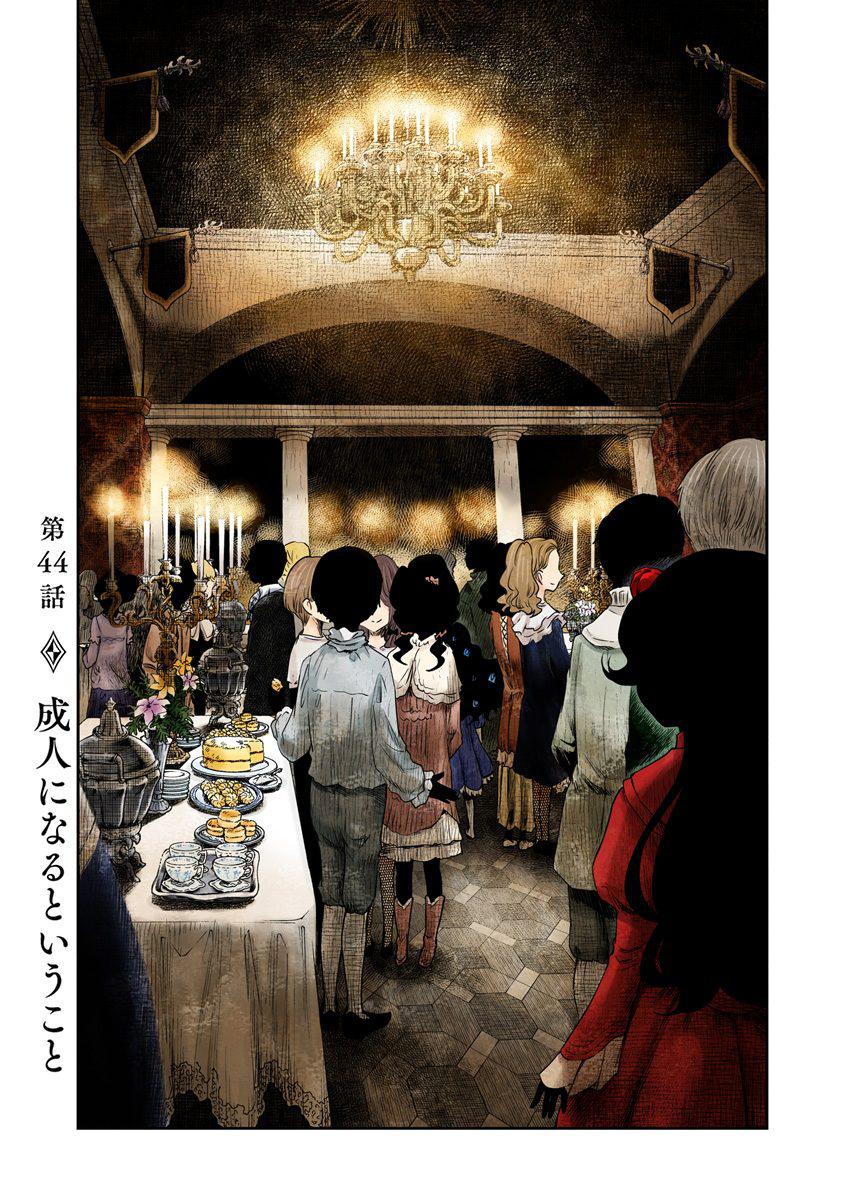 Shadows House Chapter 44