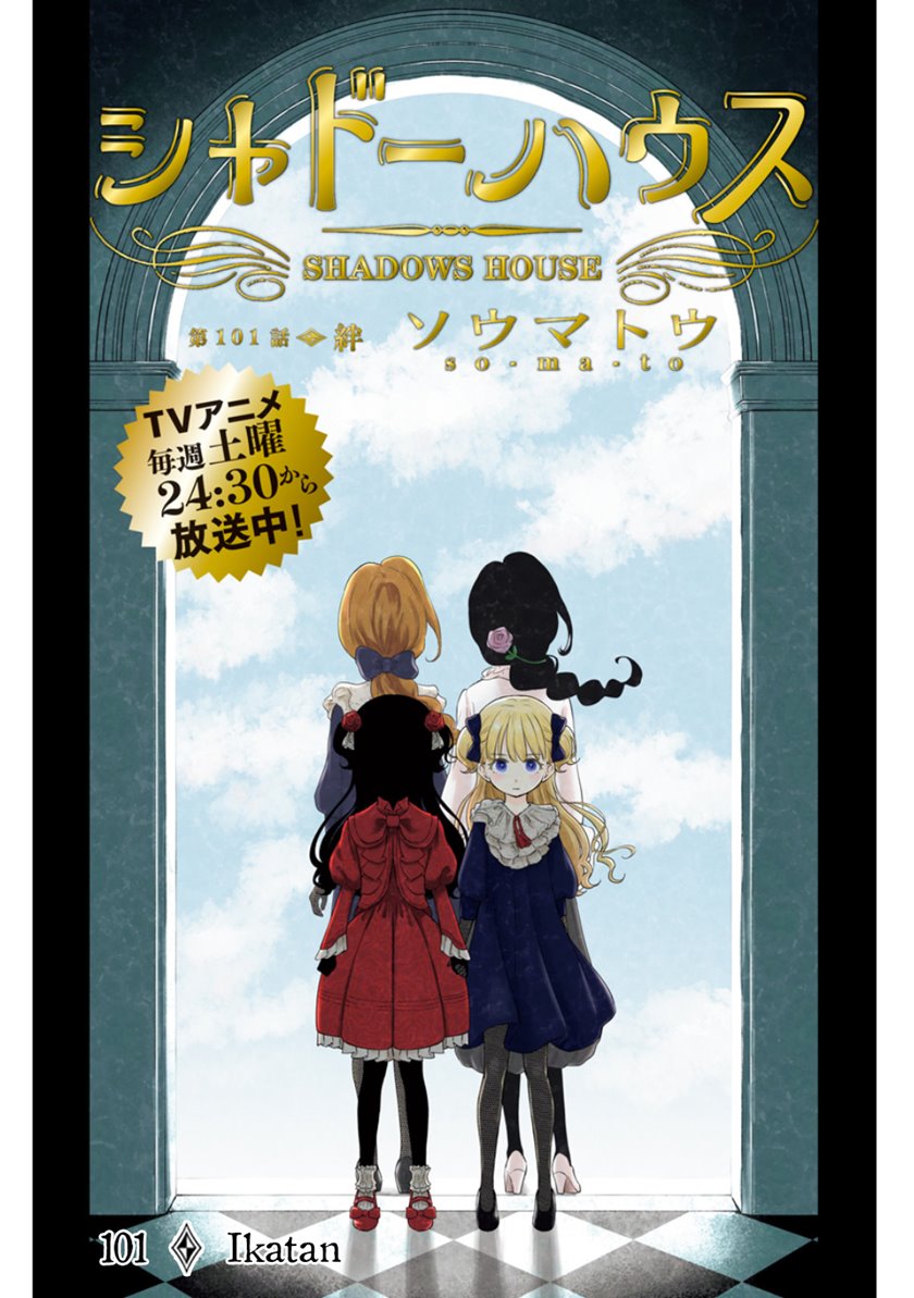 Shadows House Chapter 101