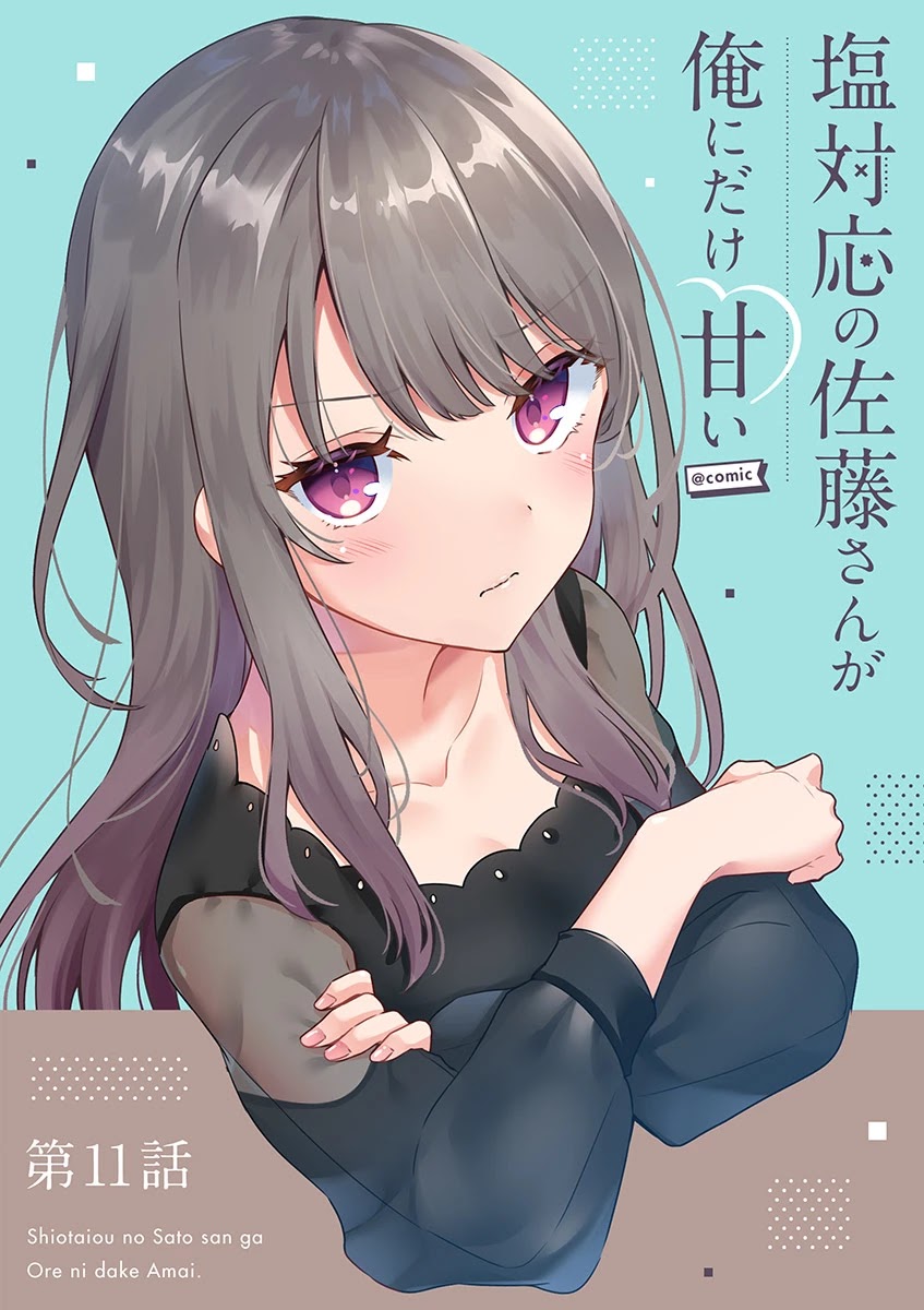 Shiotaiou no Sato-san ga Ore ni dake Amai Chapter 11