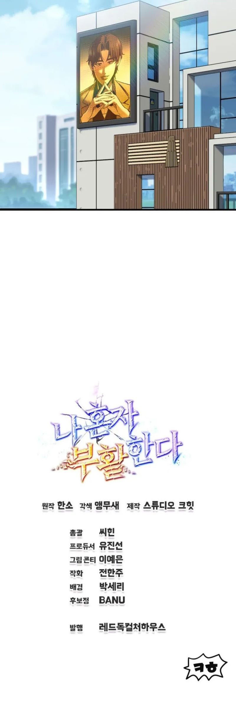 Solo Resurrection Chapter 58
