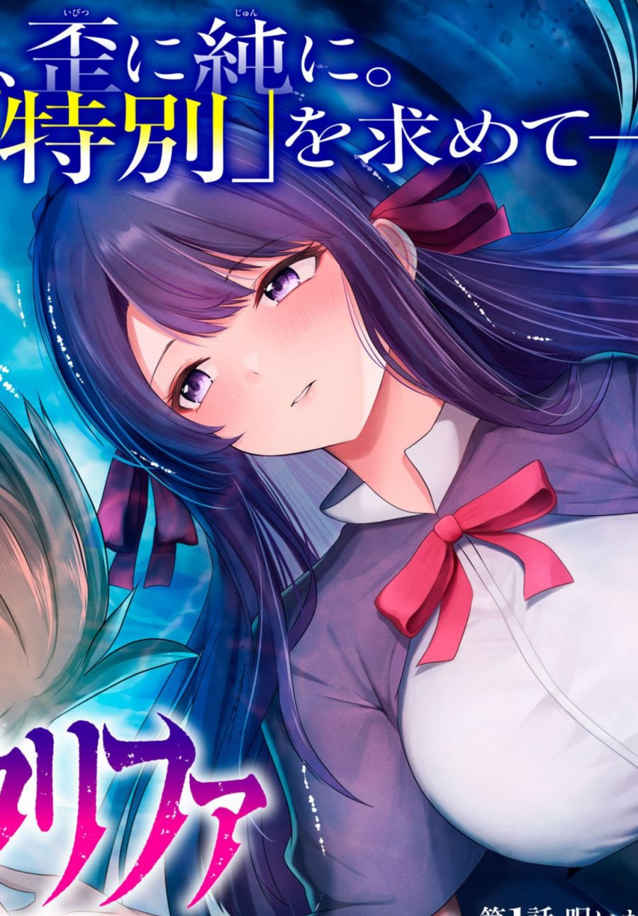 Sousei no Apocrypha Chapter 1
