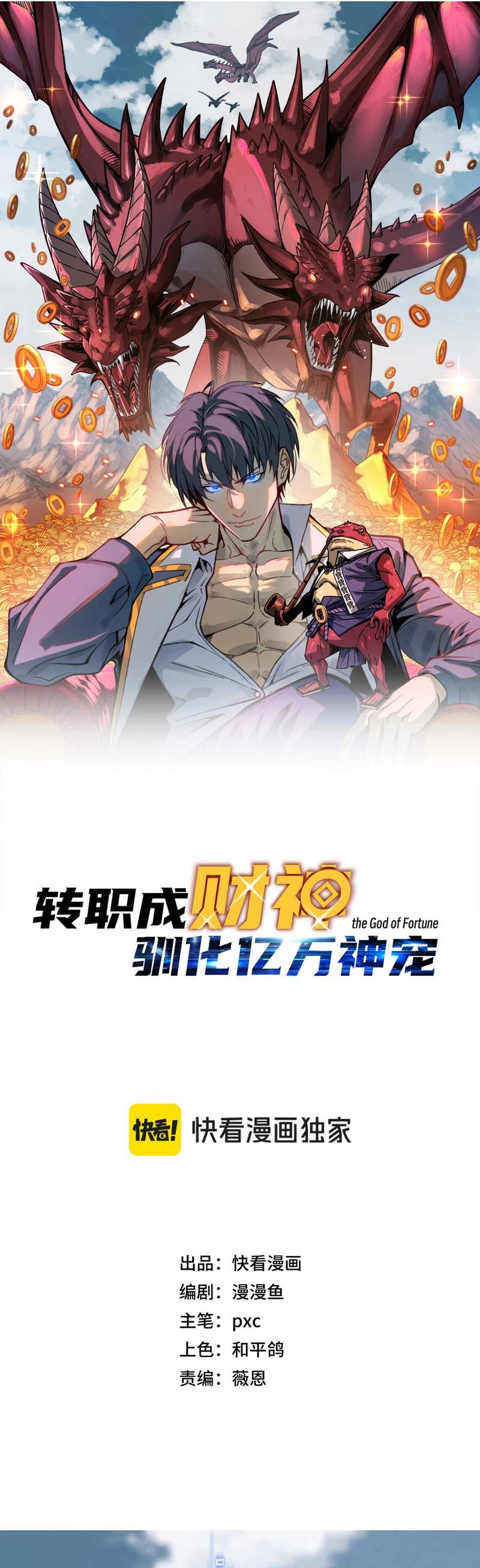 Start by changing your job to the God of Wealth and taming billions of divine pets! Chapter 4