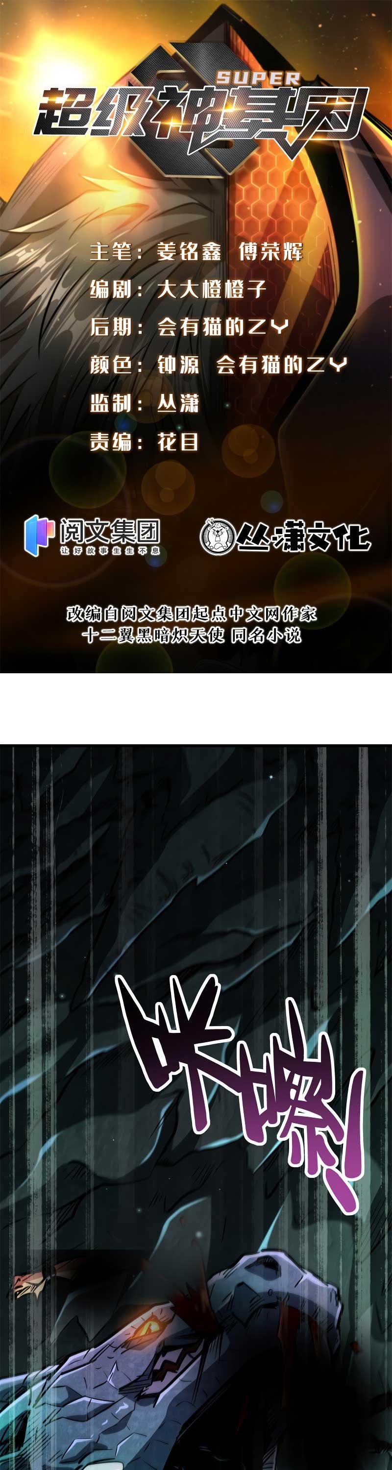 Super God Gene Chapter 11