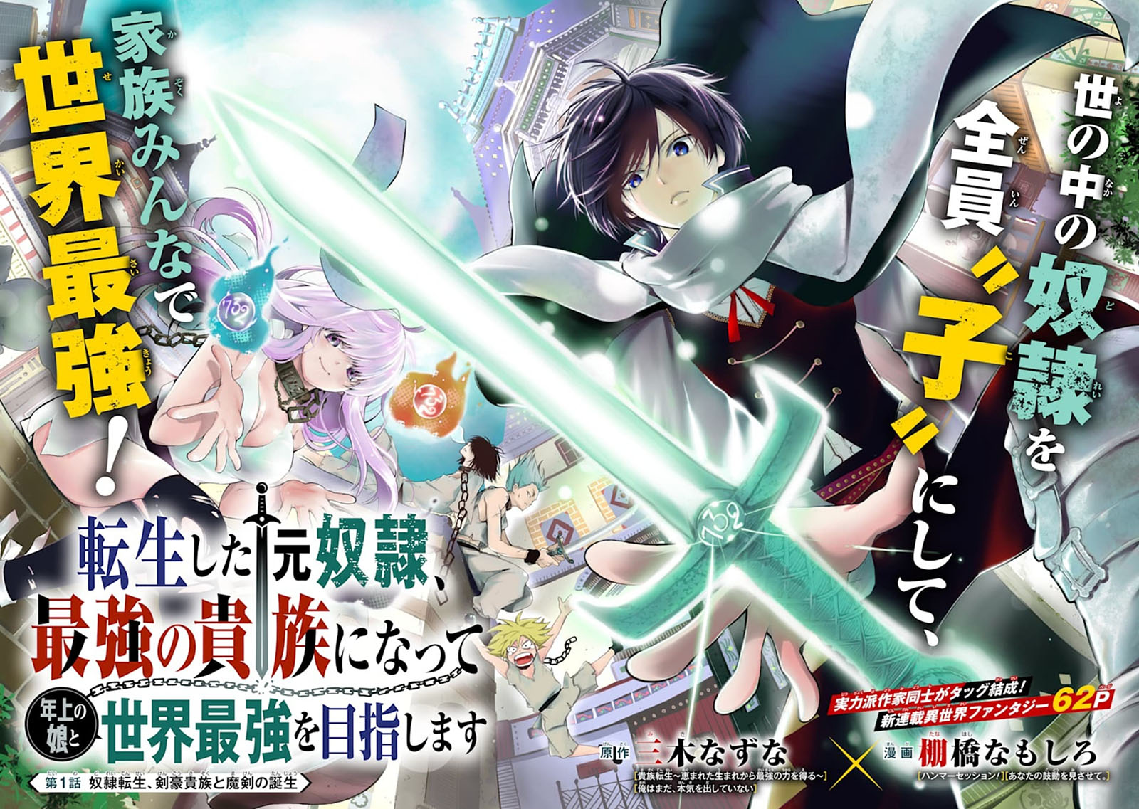 Tensei Shita Moto Dorei, Saikyou no Kizoku ni Natte Toshiue no Musume to Sekai Saikyou wo Mezashimasu Chapter 1