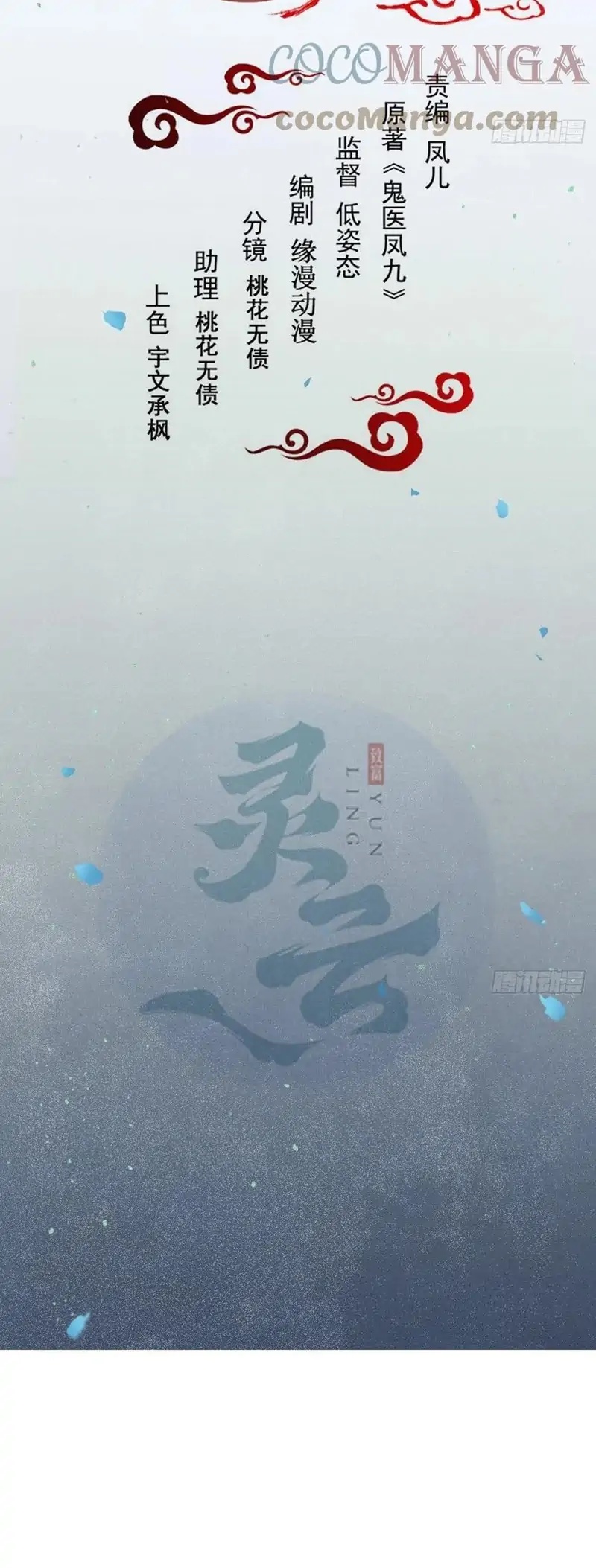 The Ghostly Doctor Chapter 456