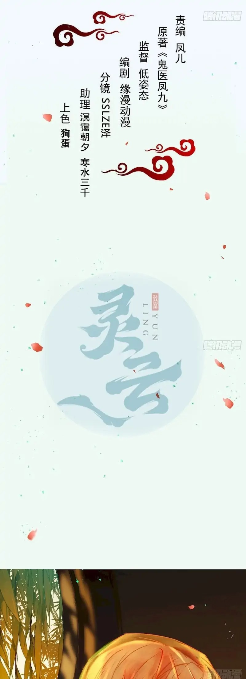 The Ghostly Doctor Chapter 489