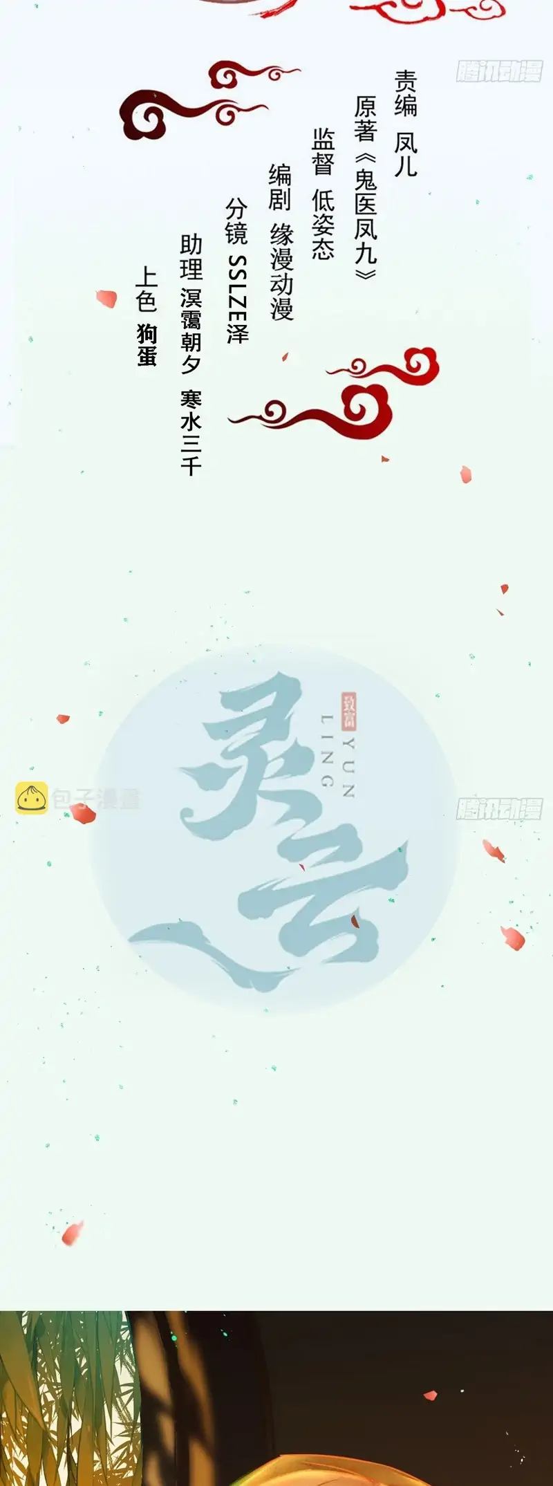 The Ghostly Doctor Chapter 491