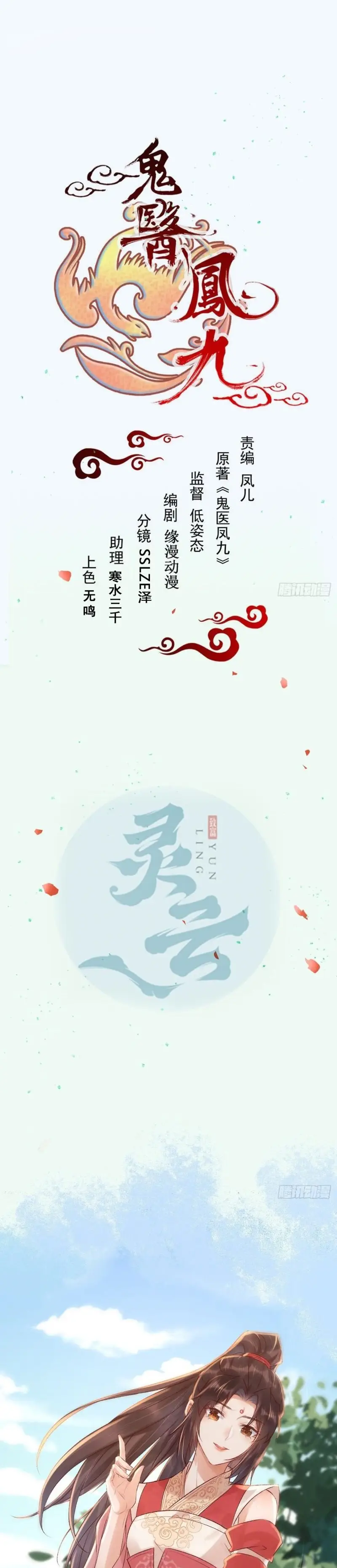 The Ghostly Doctor Chapter 527