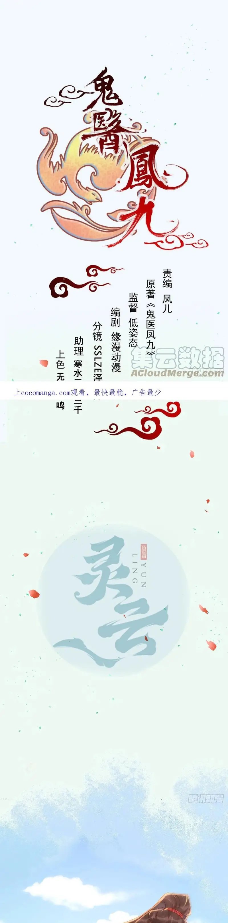 The Ghostly Doctor Chapter 532