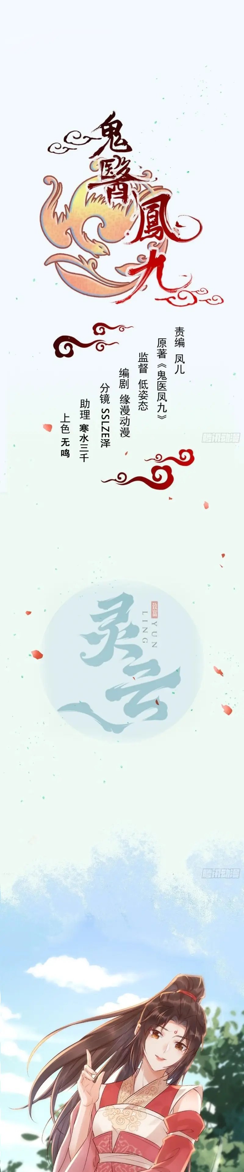 The Ghostly Doctor Chapter 536
