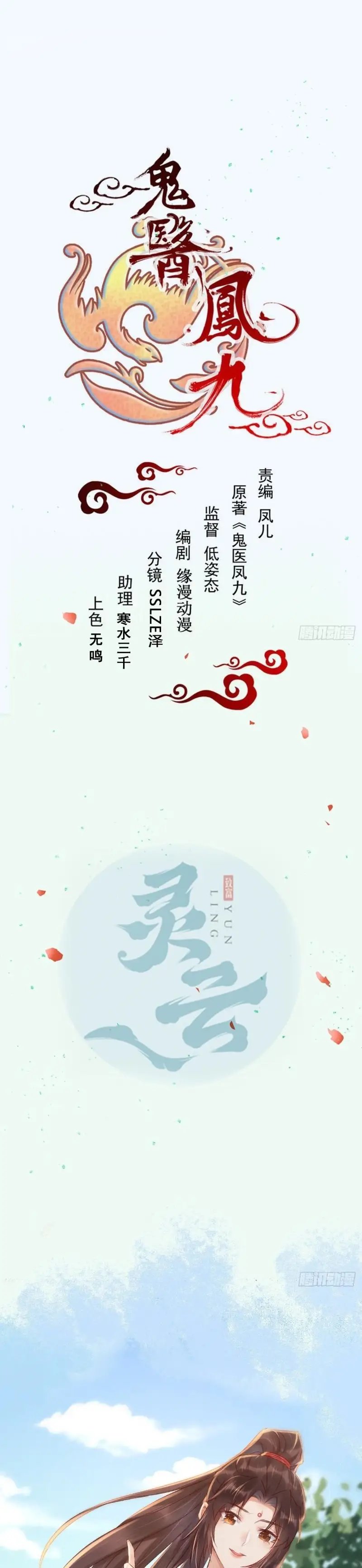 The Ghostly Doctor Chapter 538