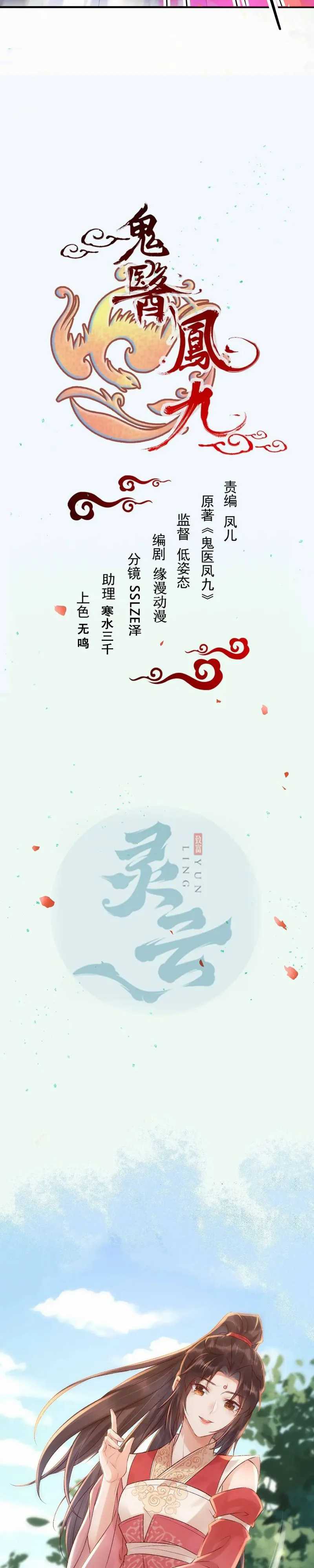 The Ghostly Doctor Chapter 604