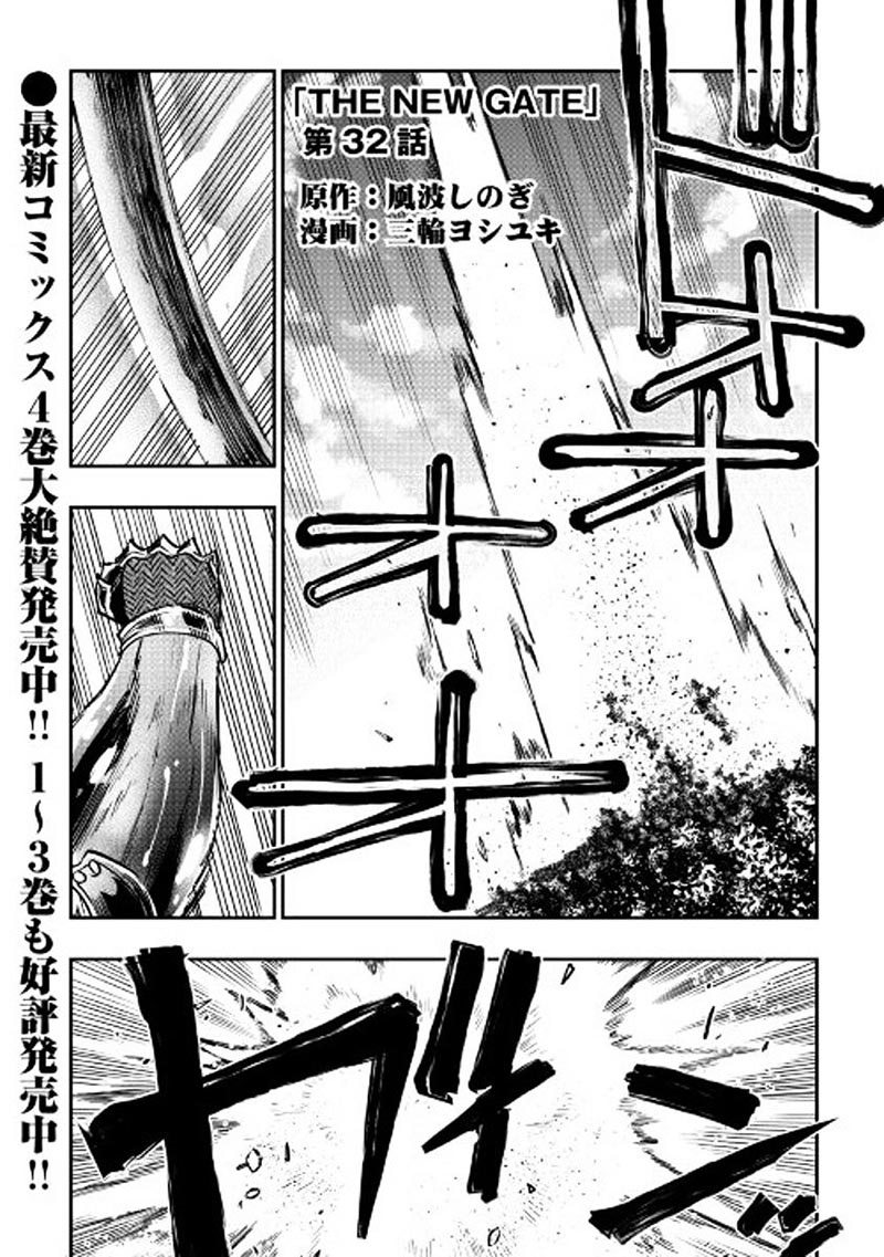 The New Gate Chapter 32
