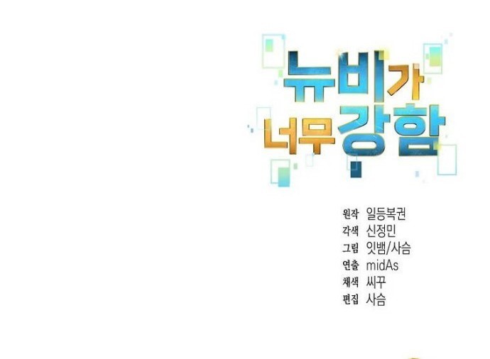 The Newbie Is Too Strong Chapter 7