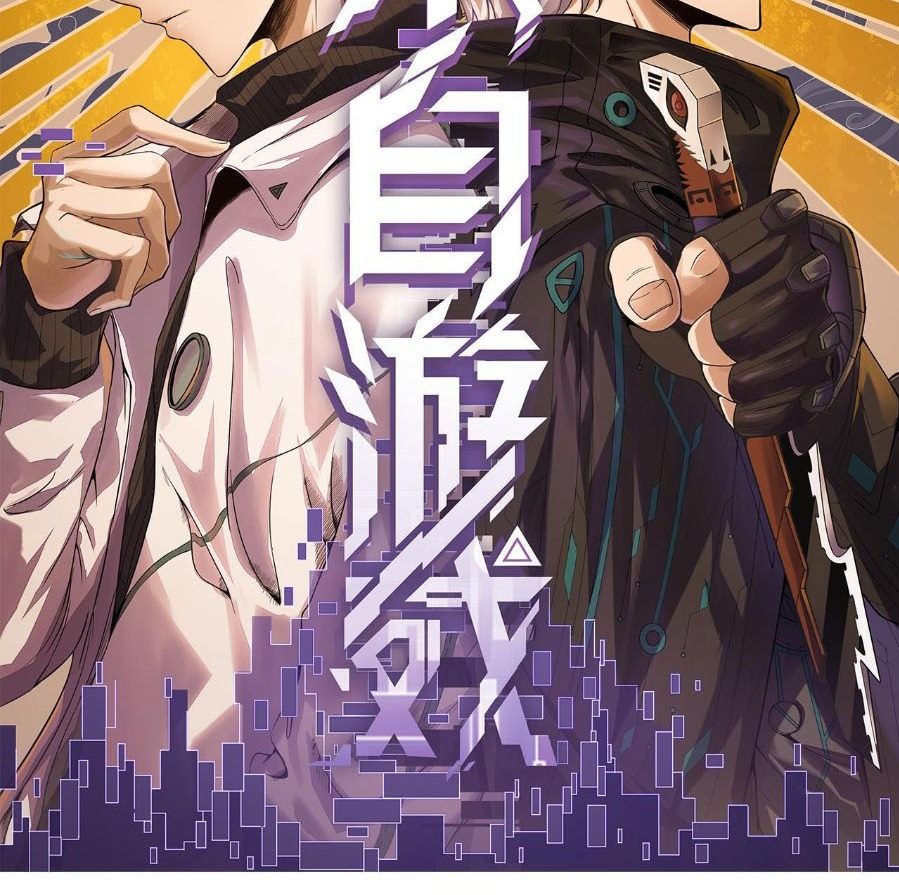 The Game That I Came From Chapter 4