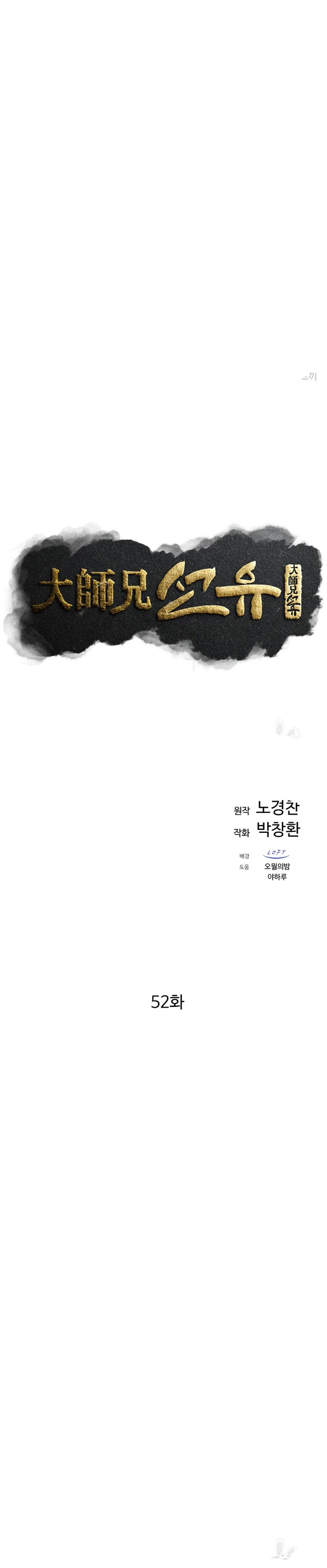 The Great Master Chapter 52